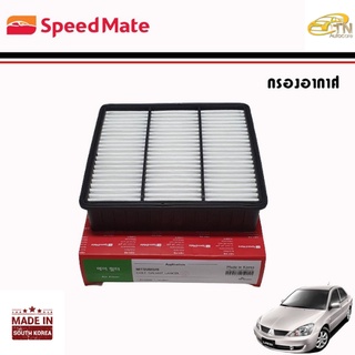 SPEEDMATE กรองอากาศ LANCER 1.5-2.0 CC 07-, EVO 4A 4B BWC 1.5-2.4 CC 06-, EX 2.0