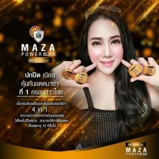 กันแดดมาช่า Maza 1 กล่องมี 10 ชิ้น