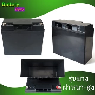 กล่องเปล่าใส่แบตเตอรี่แพ็ค Battery Box LiFePO4 12V 20Ah หรือ Li-ion กล่องแพคแบตเตอรี่