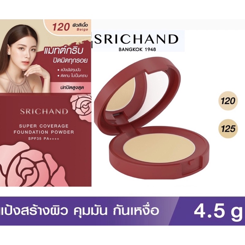 SRICHAND SUPER COVEREAGE FOUNDATION POWDER SPF 35 PA+++ แป้งสร้างผิว ซูเปอร์ คัฟเวอเรจ เอสพีเอฟ 35 พีเอ++++