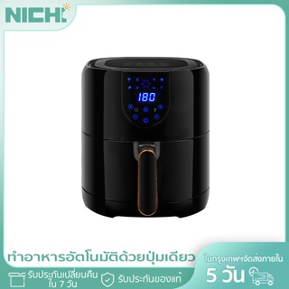 NiChi หม้อทอดไร้น้ำมัน ใหม่ 5L ความจุขนาดใหญ่ หม้อทอดไร้น้ำมันมัลติฟังก์ชั่น ไร้น้ำมัน