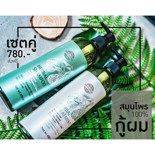 เซตแพคคู่780บาท แชมพูกับครีมนวดปริศนาเฮอร์บัล สูตรสมุนไพรออแกรนิคแท้ 100%แก้ทุกปัญหาเส้นผม ผมร่วง แห้งแตกปลายสินค้าขายดี