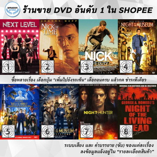 DVD แผ่น Next Level | Nick of Time | Nick off Duty | NIGHT AT THE MUSEUM | Night At The Museum Battle Of The Smithsoni