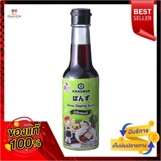 คิคโคแมน เทสตี้เจแปน น้ำจิ้มปอนสึ150มลKIKKOMAN TASTY JAPAN PONZU SAUCE 150ML