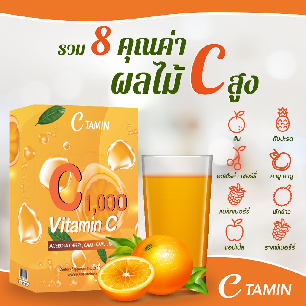 C Tamin Vitamin C 1000 mg. Supurra วิตามินซี 1000 mg.ตรา ซี ตามิน (15 Sachets)