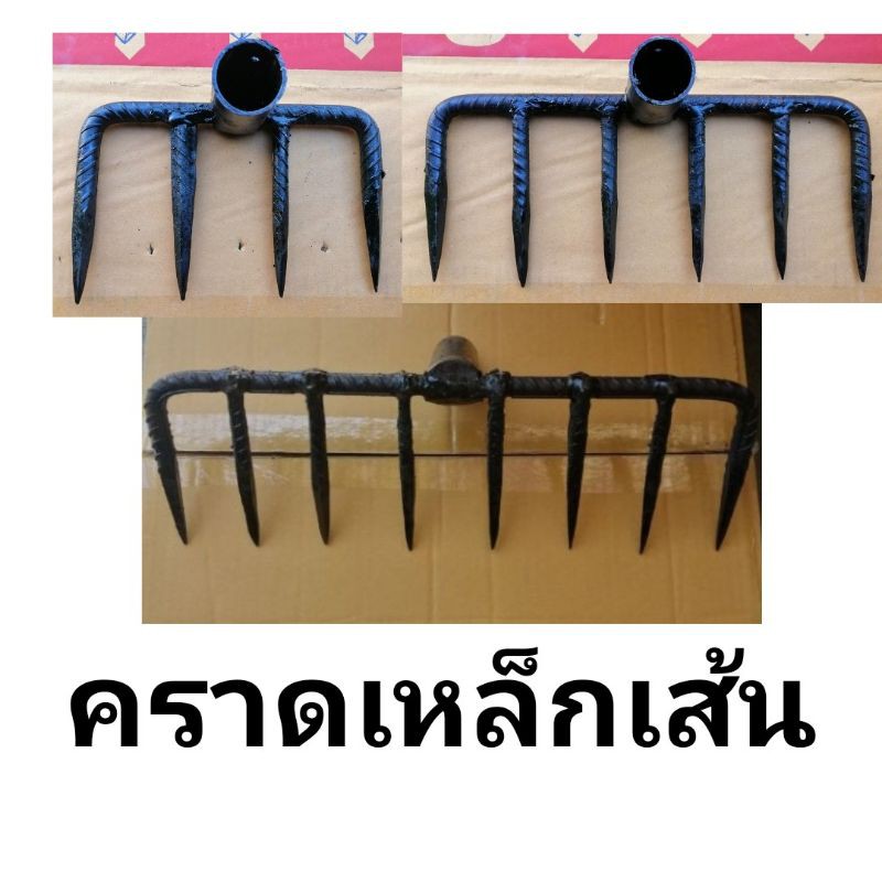 คราดเหล็กเส้น คราดทำสวน คราดข้ออ้อย 4ฟัน 6ฟัน​ 8ฟัน