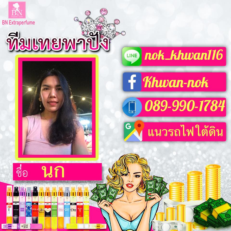 น้ำหอมแบ่งขาย by BN