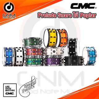 CMC กลองสแนร์กลองชุด 14 x6.5  รุ่น Prelude Poplar   รับประกันของแท้ 100%