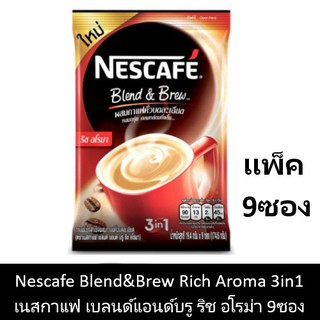 ﻿เนสกาแฟ 3in1 COFFEE เบลนด์แอนด์บรู ริช อโรมา [แพ็ค 9ซอง]