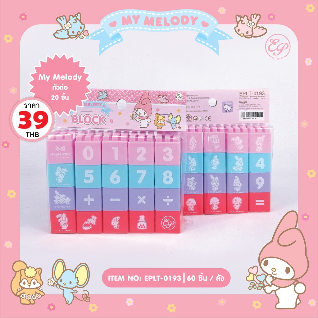 My melody ตัวต่อ 20 ชิ้น ของเล่นเสริมพัฒนาการ -0193