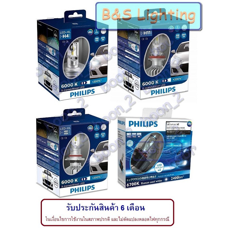 Philips X-treme Ultinon LED+200% H4 H11 HB3/HB4 และ foglights LED h16/h11/h8 6700k. ผ่อนสินค้าผ่านบัตรเครดิตได้