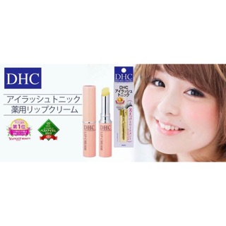 ถูกมากกก DHC Lip Cream 1.5g