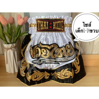 ❤️New Arrival✨กางเกงมวยเด็ก กางเกงมวยไทยเด็ก  สีขาว มีไซส์XXS-M รอบเอว18-22นิ้ว Kids Boxing Shorts Muay Thai Shorts