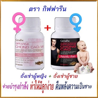 Sale💰Chong Caoกิฟ ฟารีนถั่งเช่าแพคคู่สำหรับคุณผู้หญิงและคุณผู้ชายส่งเสริมสมรรถภาพ/จำนวน2ชิ้น💕บรรจุกระปุกละ20แคปซูล🌺อngR