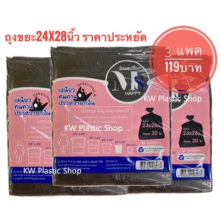 ถุงขยะ24x28นิ้ว(30ใบ/แพค)พิเศษ3แพค119 บาท Garbage bags/trash bag 36 liter (3 packs 119 baht)  ถุงขยะดำถุงขยะรักษ์โลก