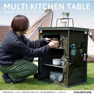 DOD แท้ multi kitchenen table แท้ ส่งฟรี