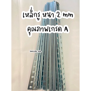 เหล็กรู เหล็กรูแบน หนา 2 mm. คุณภาพดี ชุบกันสนิม