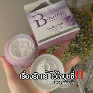 Bootchywhite สยบทุกปัญหา