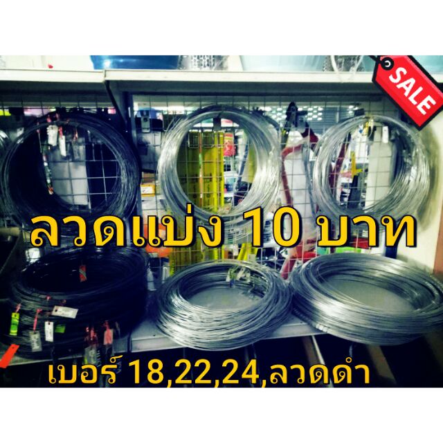 ลวด ลวดดำ เบอร์18