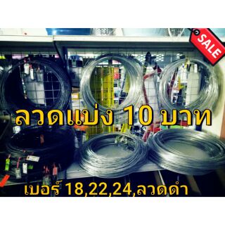 ลวด ลวดดำ เบอร์18,20,24 ลวดแบ่งจำหน่าย1ขีด 10บาทจ้า ลวดมัดของ ลวดมัดเหล็ก ลวดมัดไม้ ลวดมัดรั้ว