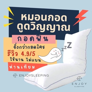 ( แนะนำ ใช้ได้นาน ไม่แบนเป็นแผ่น ) Enjoysleeping หมอนบอดี้ หมอน หมอนข้าง ใยทน ใช้นาน ไม่แบน กันไรฝุ่น หมอนยาว บอดี้ oeko-tex ห่านเทียม Huggable body pillow ผ้ากันไรฝุ่น นุ่ม ใช้นาน long pillow