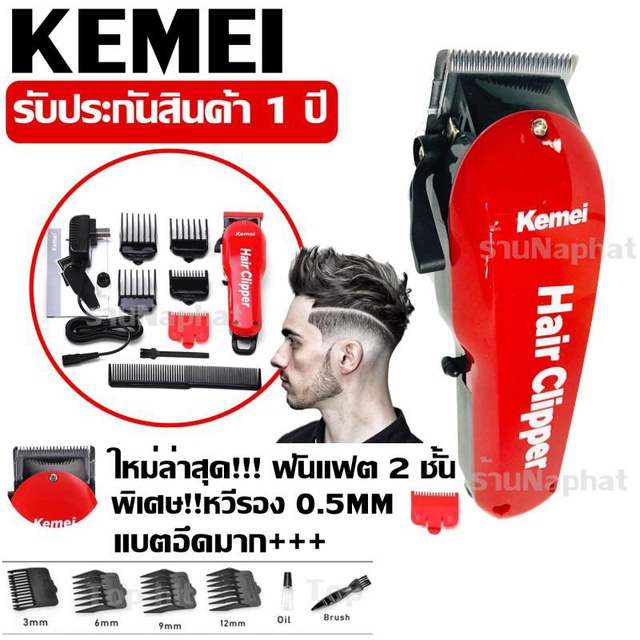Greatshopping Kemei แบตเตอเลี่ยนตัดผมไร้สาย Kemei706 Km-706Z Kemei706Z KM706 KM706Z ปัตตาเลี่ยนตัดผม