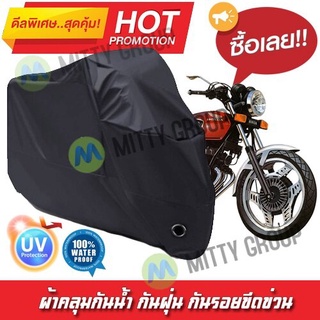 ผ้าคลุมรถมอเตอร์ไซค์ สีดำ รุ่น HONDA-CBX-400 Motorcycle Cover Protective Waterproof Dustproof Uv BLACK COLOR