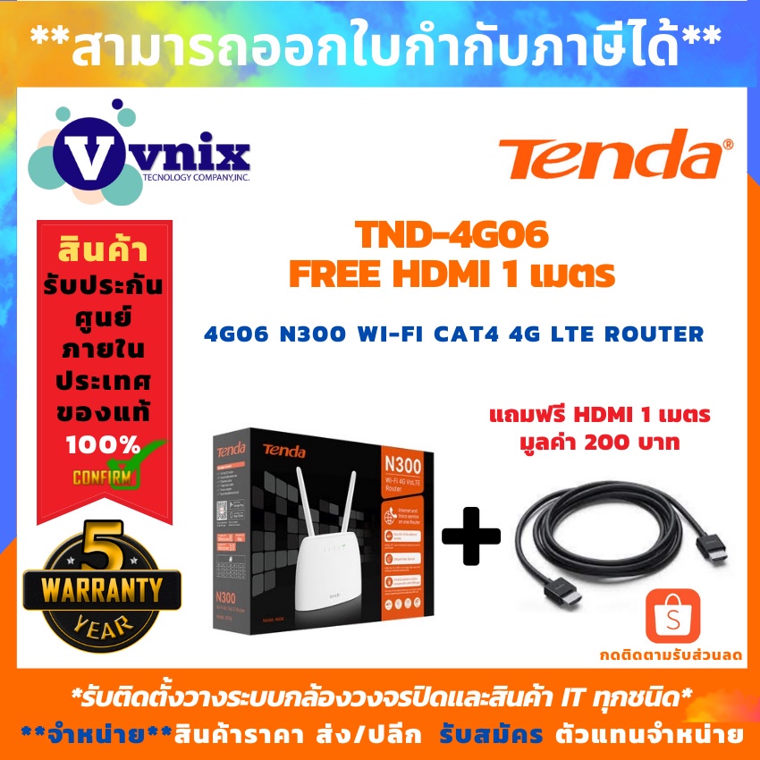 ✖✷Tenda 4G06 TND-4G06 แถมฟรี สาย HDMI ยาว 1 เมตร N300 Wi-Fi 4G LTE Router รับประกันสินค้า 5 ปี By Vnix group