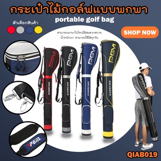 กระเป๋ากอล์ฟแบบพกพา PGM สามารถใส่ไม้ได้ถึง 6-7 ไม้ (QIAB019) HALF SET PGM โครงสร้างเเข็งเเรง