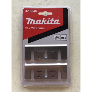 ใบมีดกบไฟฟ้า 3นิ้ว Makita 82mm #D-16380 / D-16346