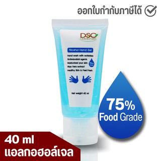 Dscแอลกอฮอล์ 75% 40 ml แอลกอฮอล์เจลล้างมือ DSC Alcohol Hand Gel 40ml.