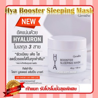 ไฮยา บูสเตอร์ สลิปปิ้ง มาสก์ GIFFARINE Hya Booster Sleeping Mask