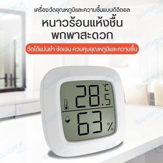 Temperature and Humidity Sensor เครื่องวัดอุณหภูมิและความชื้น ตัวตรวจวัดอุณหภูมิและความชื้น เครื่องวัดอุณหภูมิและความชื้