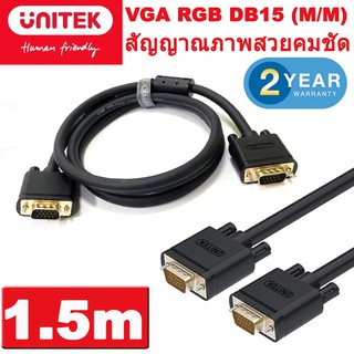 สายสัญญาณภาพ VGA RGB คุณภาพสูง UNITEK Y-C503G ยาว 1.5m ให้ภาพสวยคมชัดไม่มีสัญญาณรบกวน ( DB15 M-M )