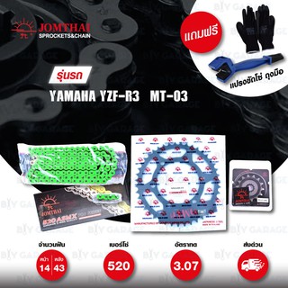 JOMTHAI ชุดโซ่-สเตอร์ Pro Series โซ่ X-ring (ASMX) สีเขียว และ สเตอร์สีดำ ใช้สำหรับ Yamaha YZF-R3 / MT-03 [14/43]