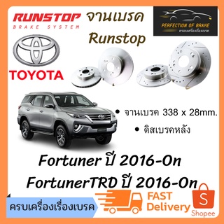 จานเบรคหน้า-หลัง Runstop TOYOTA Fortuner ปี 2016-On / FortunerTRD ปี 2016-On จานขนาดเดิม Slot Standard ราคาต่อคู่