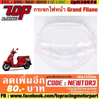 กระจกไฟหน้า (เพชร) Grand Filano 125 ปี 2014-2018 แกร์น ฟิลาโน่ ตัวแรก