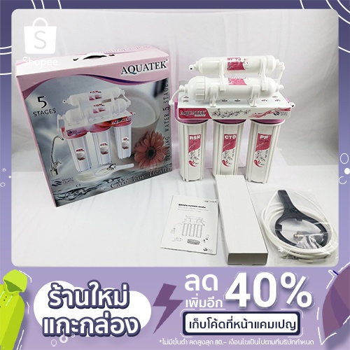 เครื่องกรองน้ำ AQUATEK อาควอเท็ค 5 ขั้นตอน Ceramic Aquatek Pink
