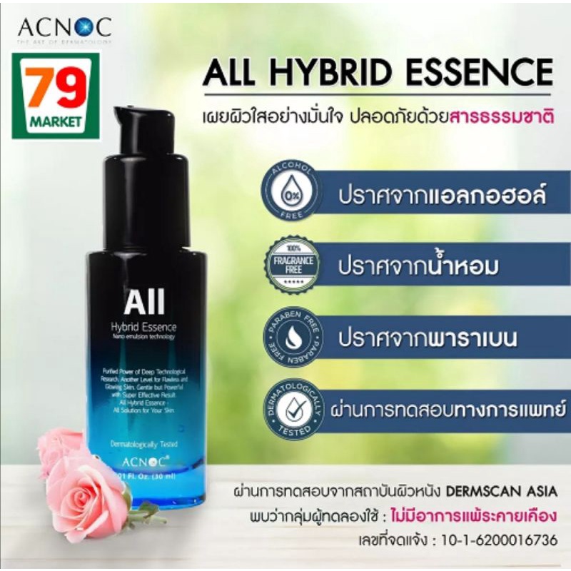 ของแท้ 100 💯% มีจำนวนจำกัด ACNOC ALL Hybrid  Essence (30.ml)​สนใจสอบถามทักแชท​มาได้ขายกันเองไปเลยจัด