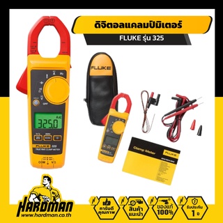 FLUKE 325 ดิจิตอลแคลมป์มิเตอร์