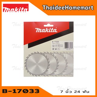 MAKITA ใบเลื่อยวงเดือนตัดไม้ ขนาด 7 นิ้ว 24 ฟัน รุ่น B-17033 (1ใบ)