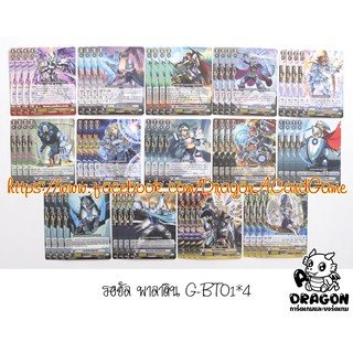 รอยัล พาลาดิน G-BT01x4