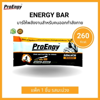 ProEngy : Energy Bar - Mango 260 Kcal./ Bar บาร์ให้พลังงานสำหรับคนออกกำลังกาย รสมะม่วง (1 Piece) (60 g)