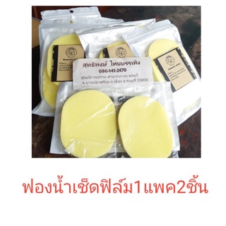 ฟองน้ำเช็ดฟิล์มเนกาทีฟ