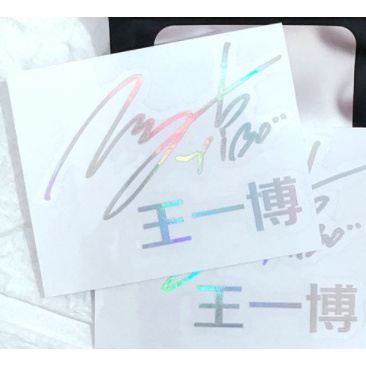 พร้อมส่ง สติ๊กเกอร์ ลายเซ็น Yibo / Xiaozhan  ขนาด 60*55 mm