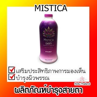 📣📣 ผลิตภัณฑ์บำรุงสายตา ⚡ MISTICA มิสดิก้า