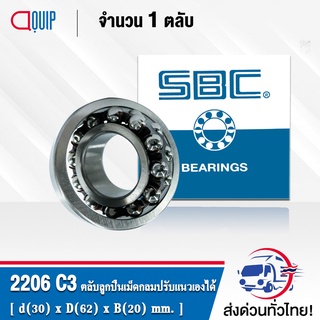 2206C3 SBC ( 2206TN ) ตลับลูกปืนเม็ดกลมปรับแนวได้เอง รังโพลียาไมด์ POLYAMIDE ( SELF ALIGNING BALL BEARINGS ) เพลาตรง