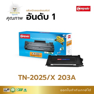 ตลับหมึกพิมพ์เลเซอร์ Compute Toner Cartridgeรุ่น Brother TN2025 รองรับเครื่องพิมพ์ Brother MFC-7220 คอมพิวท์