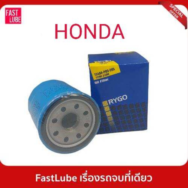 กรองเครื่อง RYGO HONDA ACCORD CIVIC CRV HRV CITY JAZZ MOBILIO FREED BRIO ใช้ได้ทุกรุ่น
