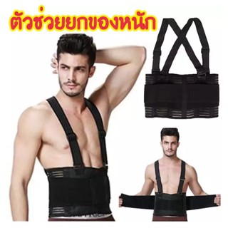 สายรัดเอว Back Support Belt บล็อคหลัง เข็มขัดพยุงหลัง